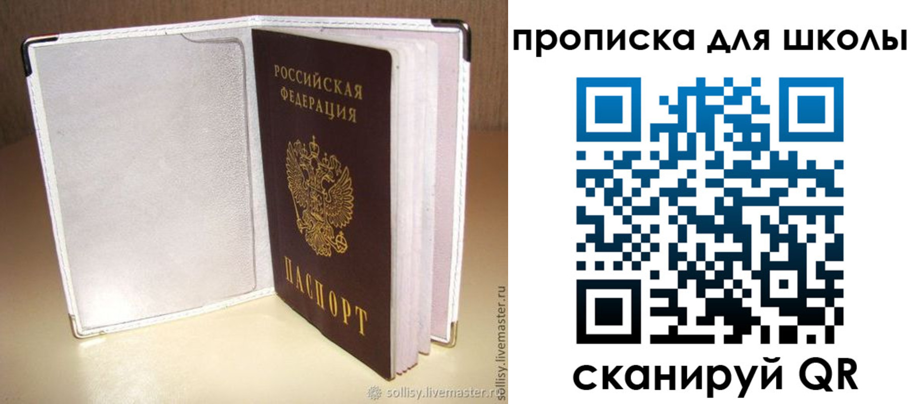 временная регистрация для школы в Калязине